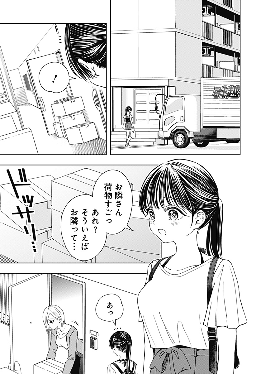 Hottarakashi Meshi - Chapter 4 - Page 3